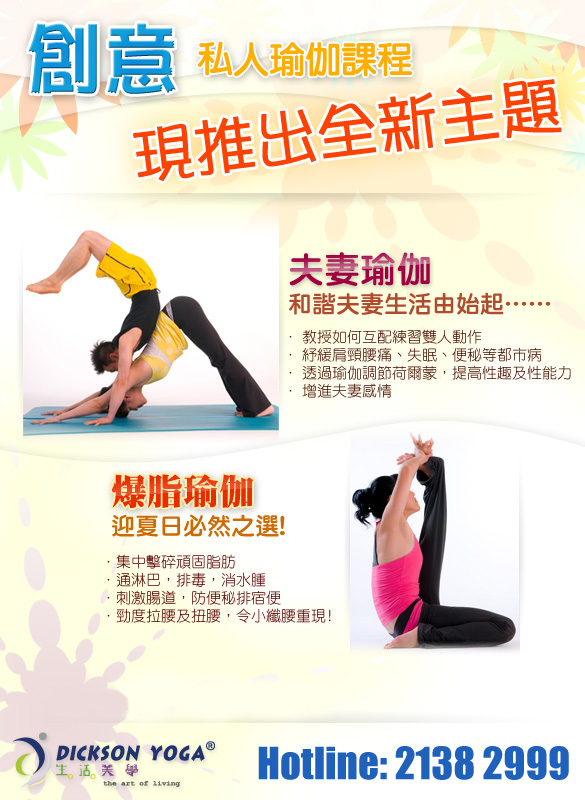 創意私人瑜伽課程